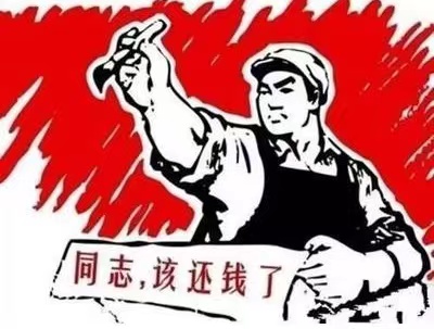 阜平县个人债务清收